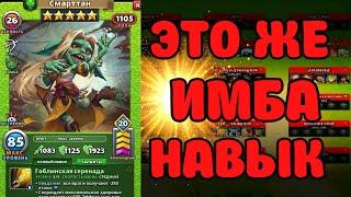 РЕДКОСТЬ НА ВОЙНЕ Смарттан Empires puzzles #empirespuzzles