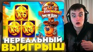 ЗЛОЙ ПОЙМАЛ НЕРЕАЛЬНЫЙ ВЫИГРЫШ В THE DOG HOUSE | ЛУЧШИЕ МОМЕНТЫ ЗЛОГО №124 | Заносы Недели