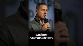 Во что инвестирует Василий Олейник? Казначейский пакет акций «Магнит».