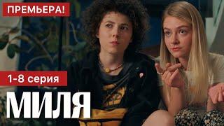 Миля 1 - 8 серия (2024) | Премьера на OKKO | Драматический триллер | Краткий обзор!