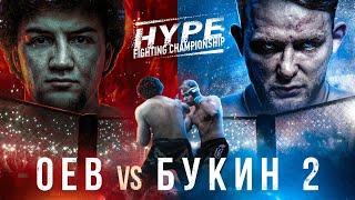 АМИРХАН ОЕВ vs ЯКОВ БУКИН 2 |Реванш| Юсуф Алипханов vs Джошкун Мусаев | Эдем Зейралиев vs Алан Абаев