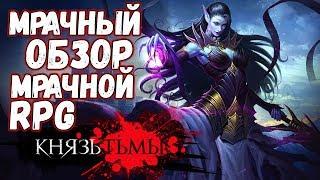 Как играть в браузере в Action RPG Князь тьмы  Обзор Экшен РПГ браузере