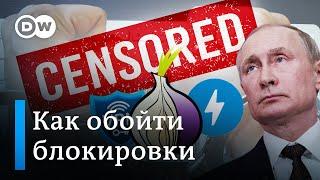 Это надо знать! Как обойти блокировки в интернете - полная версия [видео]