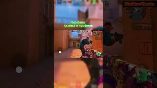 #читы #standoff2 #вантапы #стандофф2 #стэндоффнарезка #стандофф