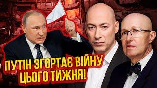 ГОРДОН, СОЛОВЕЙ: Точна інфа! З НОВОГО РОКУ ВІЙНИ НЕ БУДЕ. Кремль відводить армію. Путін ЗДАВСЯ