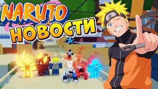 ШИНОБИ ЛАЙФ 2 ВОЗВРАЩАЕТСЯ  Когда вернут Shinobi Life 2