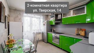 Продаётся 2-комн. квартира по адресу: ул. Тверская, 14 | Купить квартиру в Томске | "Лагуна"