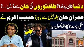 Imran Khan Out From Jail? | Big Deal In Adiala ? | Habib Akram Inside Analysis | GNN