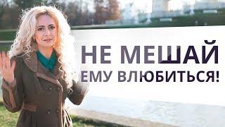 НЕ ТЕРЯЙТЕ ИНТЕРЕС МУЖЧИНЫ К СЕБЕ - РАСКРЕПОСТИТЕСЬ! Юлия Ланске