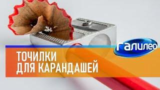 Галилео  Точилки для карандашей