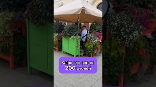 Все по 200 в Москве #влог #еда #кафе #ресторан #экономия #дешево #Москва