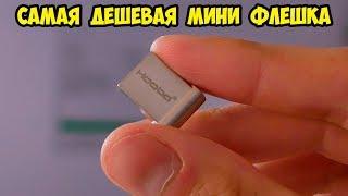 Самая дешевая USB Flash Haoba и аналоги из Китая Aliexpress