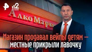 Жители Подмосковья устроили войну с алкомаркетом, продававшим вейпы детям