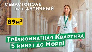 Трёхкомнатная Квартира у Моря в Севастополе. Хороший ремонт! Обзоры квартир в Крыму.