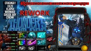 Превозмогание мятежного рыцаря(Thunder COT RPG Rework)