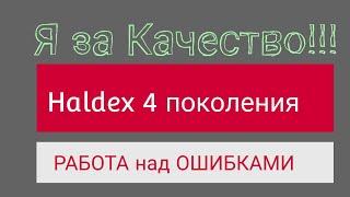 Муфта Халдекс.  Работа над ошибками.