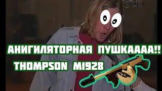 ОБЗОР ХАРАКТЕРИСТИК THOMPSON M1928 В ВАРФЕЙС! КАЖЕТСЯ У КРИС КАСТОМ ПРОБЛЕМЫ?!