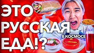 【РЕАКЦИЯ ИНОСТРАНЦЕВ】Японец в шоке от русской космической еды!?