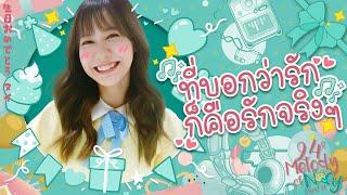 【 Lyric Video 】เพลง "ที่บอกว่ารักก็คือรักจริงๆ" - NoeyBNK48’s Original BD Fansong - By Nika__Kanika