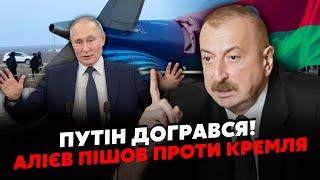 Началось! Азербайджан пошел ПРОТИВ РФ. Алиев разнес ПУТИНА. В Кремле ПАНИКА.Слили ДЕТАЛИ КРУШЕНИЯ