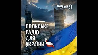 РАНОК. Польське радіо для України відзначає третю річницю з дня заснувння