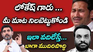 లోకేష్ గారూ మీ మాట నిలబెట్టుకోండి | AP POLITICS | BCR TALKS |