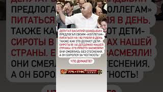 182 РУБЛЯ СИРОТАМ! #депутат #рф #добро #страны #жизнь #мудрость #семья #новости #цитаты #факты