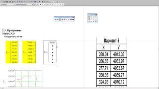 РГЗ План участка Урок 4 Исходные данные в программе MathCAD