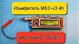 Измеритель m63-v3.4h. Честный отзыв.