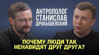 Почему люди так ненавидят друг друга? Смертная казнь, перенаселение, деградация вида! С.Дробышевский