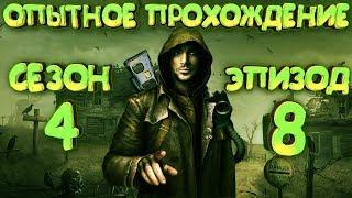 Stalker Online - Прохождение. 4 сезон. 8 серия. Аномальная телогрейка Мусорщика.