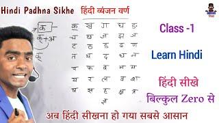 Hindi Class -1 l Zero se Hindi padhna sikhe l Learn Hindi l हिंदी पढ़ना कैसे सीखे