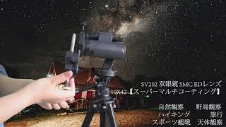 SVBONY  SV202 双眼鏡 8X32 野鳥観察 山登り ターゲット ハイキング SMC 【スーパーマルチコーティング】EDレンズ