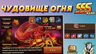 Чудовище Огня на SSS - Состав Пати | Тактика | Статы  монстров | Summoners War