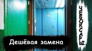 Новый лифт со старыми створками! Лифт (МЛМ-2008 г.в); Хузангая 34 подъезд 2; Чебоксары | 85-045