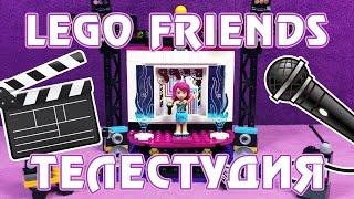 Сборка и обзор набора LEGO Friends: Поп-звезда - Телестудия