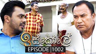 Iskole (ඉස්කෝලේ) | Episode 1002 | 13th January 2025