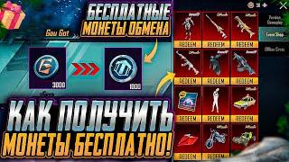 НОВАЯ ХАЛЯВА В ПУБГ МОБАЙЛ! КАК ПОЛУЧИТЬ АКМ РЕВУЩИЙ ТИГР БЕСПЛАТНО В PUBG MOBILE! ХАЛЯВНЫЕ UC PUBG