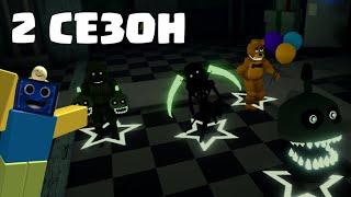 Я ПОЛУЧИЛ ВСЕХ НОВЫХ ЮНИТОВ ИЗ 2 СЕЗОНА В ФНАФ ТД! Five Nights TD РОБЛОКС ROBLOX