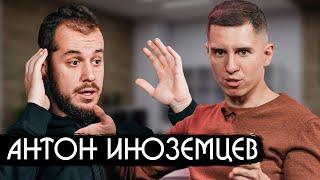 АНТОН ИНОЗЕМЦЕВ: ПИКАП, СОБЛАЗНЕНИЕ, ОПЫТ ТРЕНЕРСТВА, ПОИСК ЖЕНЩИНЫ ДЛЯ ОТНОШЕНИЙ, ТРЕНИНГИ