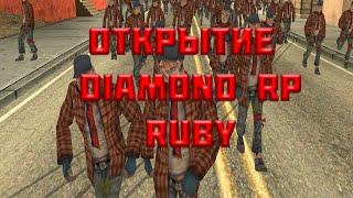 ОТКРЫТИЕ DIAMOND RP RUBY