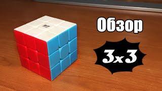 Обзор QiYi MoFangGe 3x3x3 YongShi Warrior W