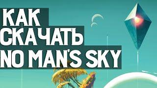 Урок Как Скачать No Man's Sky (Без Вылетов)