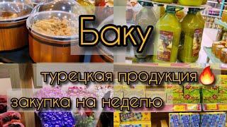 ПОКУПКИ по СКИДКАМ‼️Турецкая и местная продукция