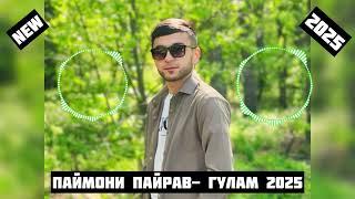 GULAMPAYMONI PAYRAV СУРУДИ НАВ