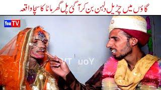 Wada Number Daar Be Sharm Dolhan Noori Bhola khushia Kirli New Funny Comedy Video 2022 | You Tv