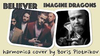 Imagine Dragons - Believer (harmonica cover)