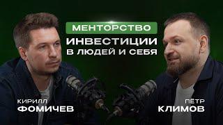 Почему главная инвестиция - это инвестиция в людей и команды?