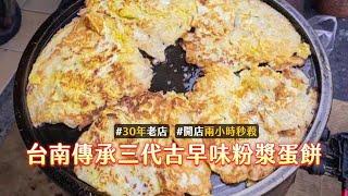 30多年手工老味道！台南傳承三代古早味粉漿蛋餅　兩小時秒殺完售｜ETtoday旅遊雲