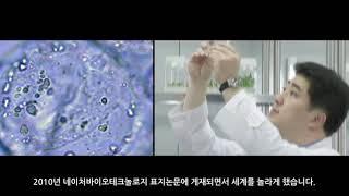 Unhwa Introduction Plant Stem Cell Technology